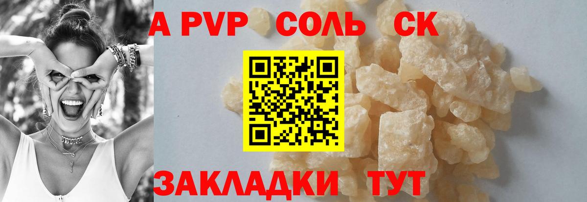 Альфа ПВП крисы CK  A PVP  продажа наркотиков  Лениногорск 