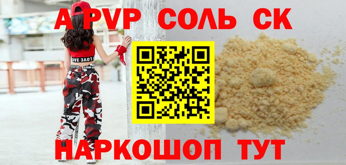 A-PVP  Вход с VPN  Alpha-PVP VHQ  Альфа ПВП крисы CK  Лениногорск  А ПВП Соль 