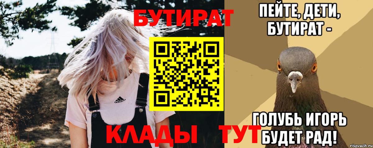 БУТИРАТ оксибутират  Лениногорск 