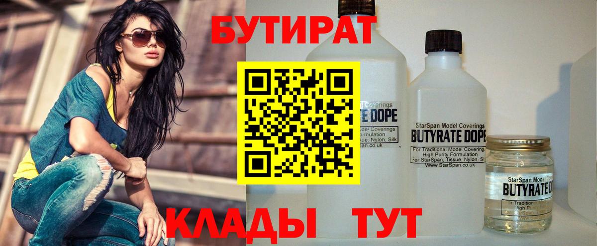Лениногорск  БУТИРАТ  Вход с VPN  БУТИРАТ 99% 