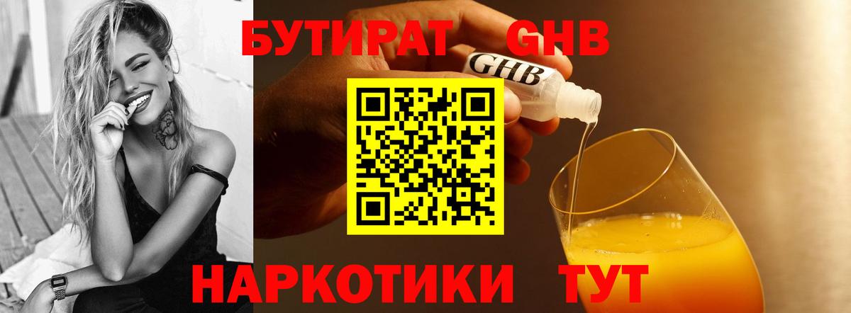 БУТИРАТ вода Лениногорск