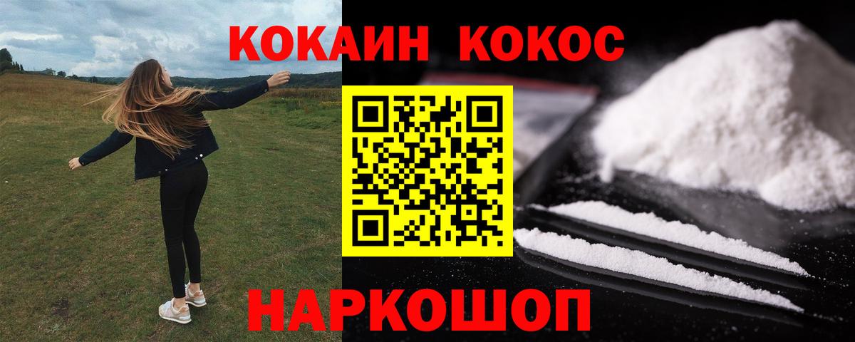 Кокаин VHQ  КОКАИН  Лениногорск  КОКАИН Эквадор 