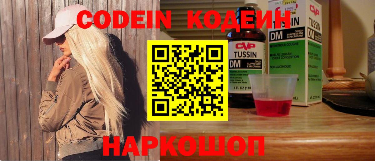 Кодеин Purple Drank Лениногорск