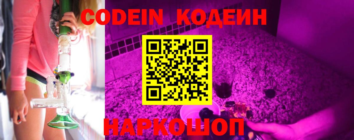 Кодеиновый сироп Lean Purple Drank  Вход с VPN  Лениногорск  Кодеиновый сироп Lean напиток Lean (лин) 