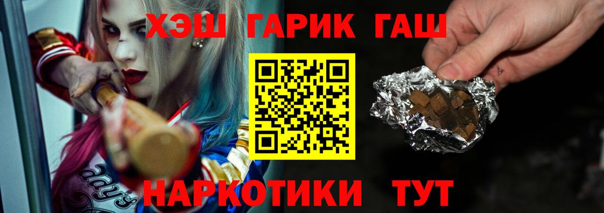 ГАШИШ хэш Лениногорск