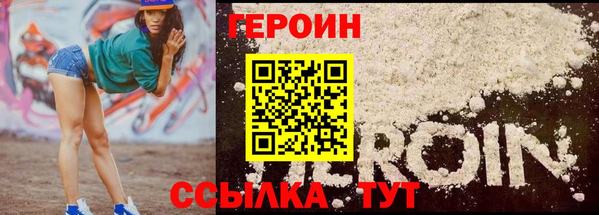 ГЕРОИН Heroin Лениногорск