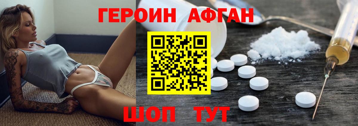 Героин  Лениногорск  Героин Heroin 