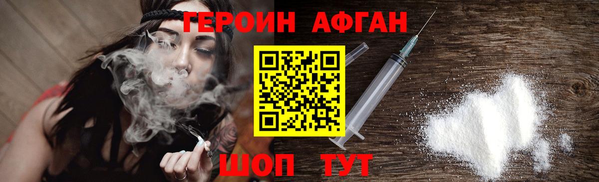 Лениногорск  ГЕРОИН Афган  Вход с VPN 