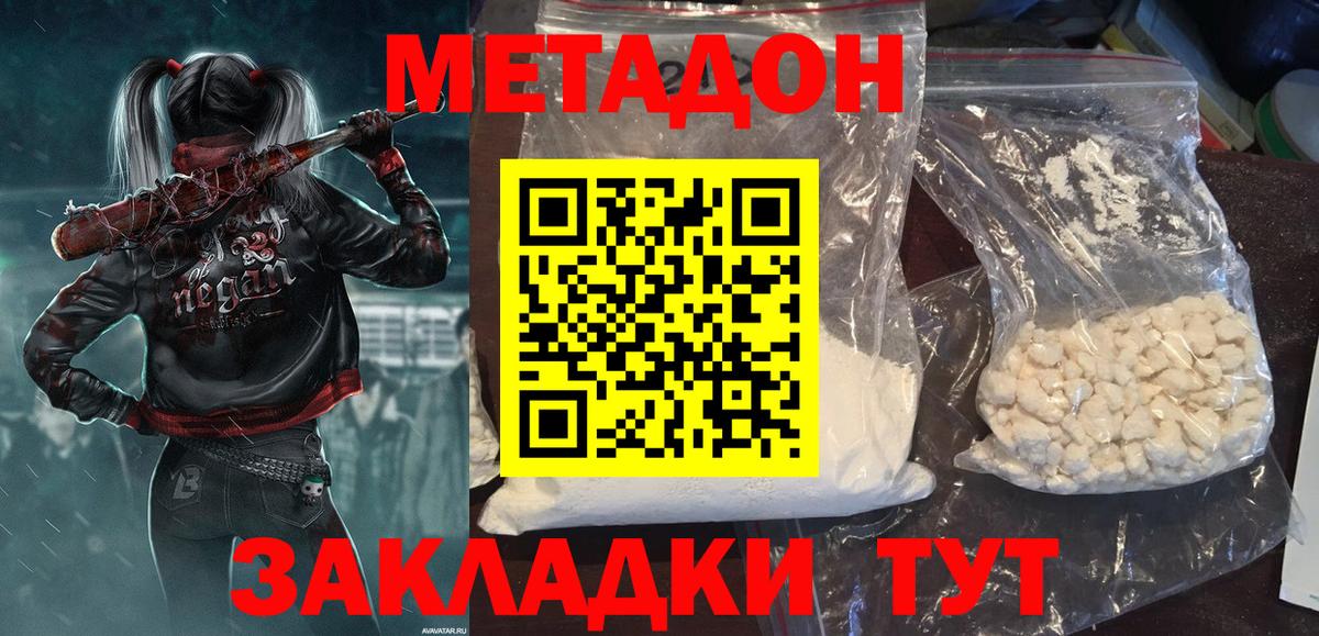 Метадон мёд Лениногорск
